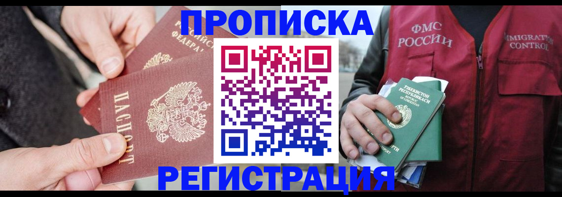 временная регистрация недорого в Заволжье